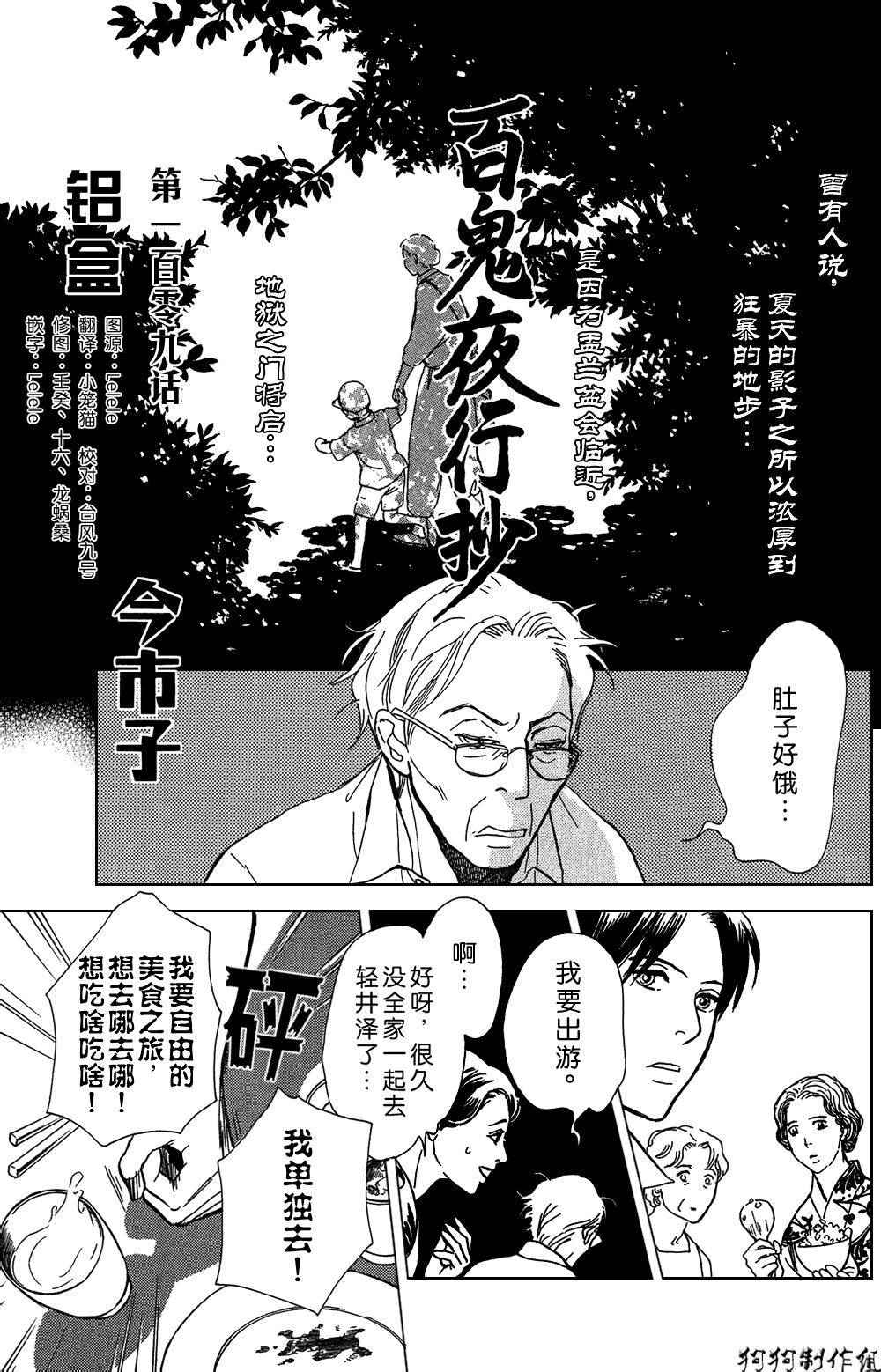 《百鬼夜行抄》漫画最新章节铝盒免费下拉式在线观看章节第【1】张图片