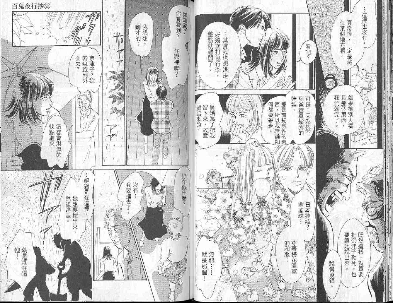 《百鬼夜行抄》漫画最新章节第9卷免费下拉式在线观看章节第【24】张图片