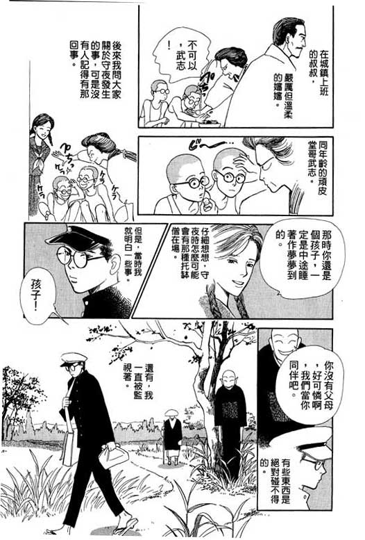 《百鬼夜行抄》漫画最新章节第6卷免费下拉式在线观看章节第【172】张图片