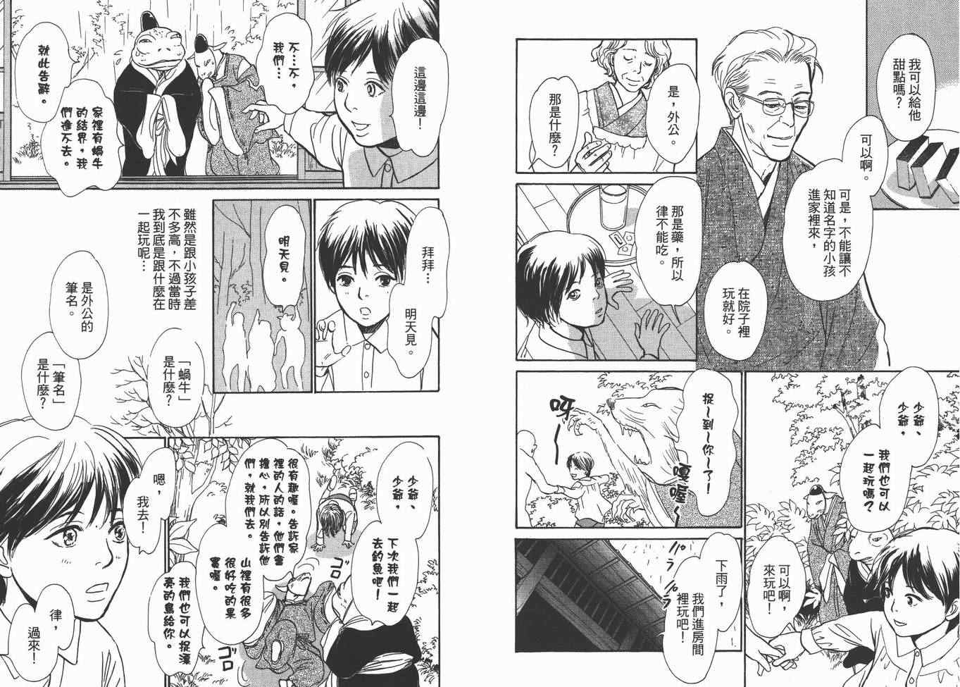 《百鬼夜行抄》漫画最新章节第22卷免费下拉式在线观看章节第【80】张图片