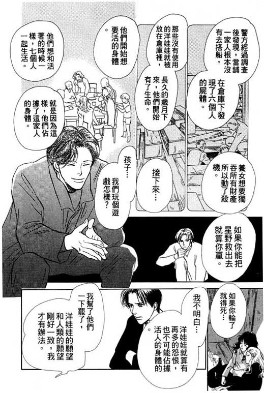 《百鬼夜行抄》漫画最新章节第6卷免费下拉式在线观看章节第【154】张图片