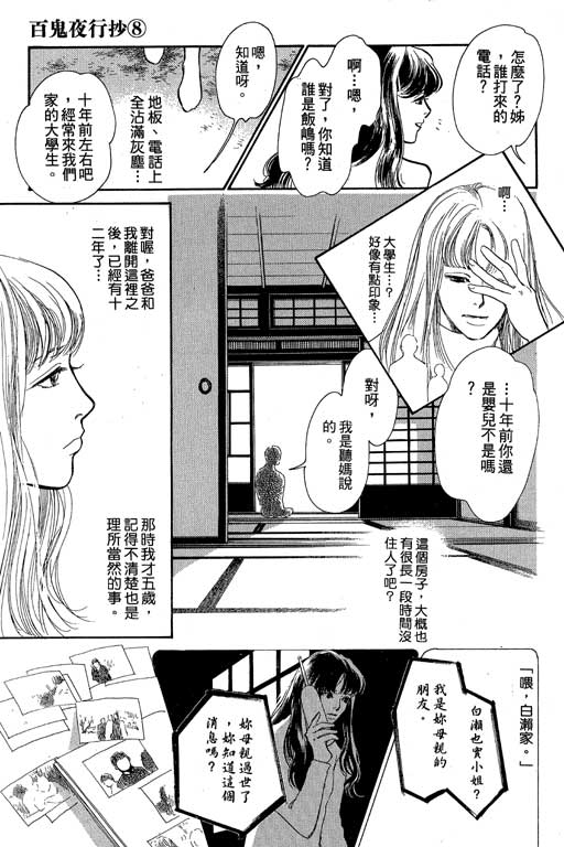 《百鬼夜行抄》漫画最新章节第8卷免费下拉式在线观看章节第【116】张图片