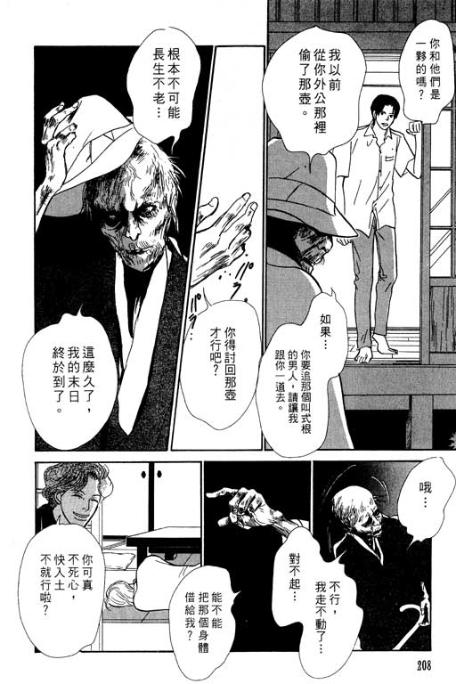 《百鬼夜行抄》漫画最新章节第7卷免费下拉式在线观看章节第【206】张图片