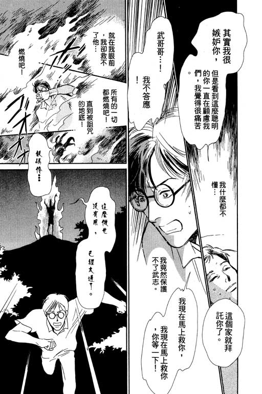 《百鬼夜行抄》漫画最新章节第6卷免费下拉式在线观看章节第【204】张图片