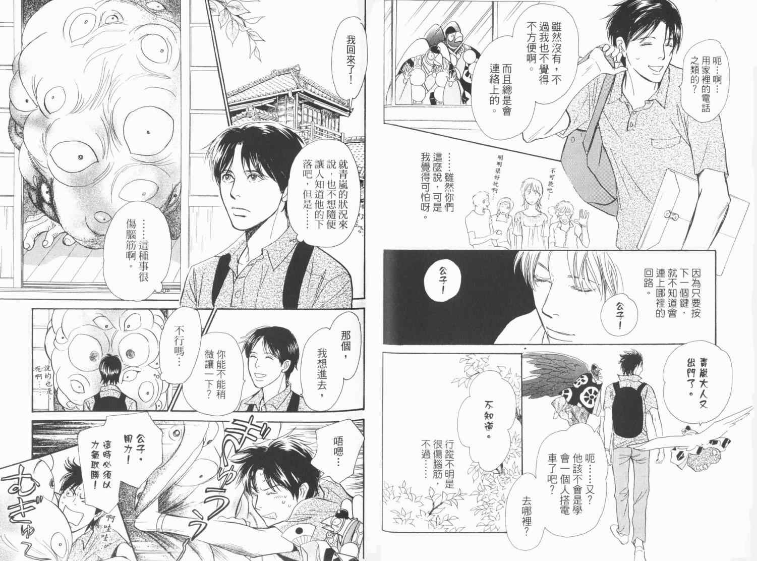 《百鬼夜行抄》漫画最新章节第19卷免费下拉式在线观看章节第【28】张图片