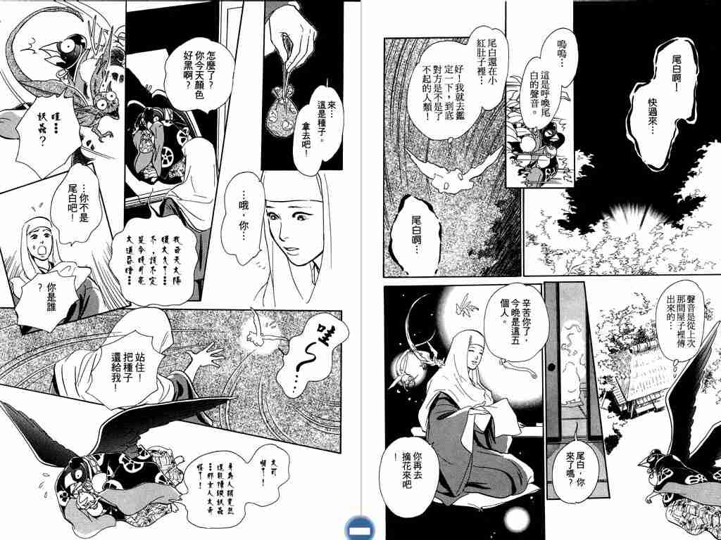 《百鬼夜行抄》漫画最新章节第4卷免费下拉式在线观看章节第【49】张图片