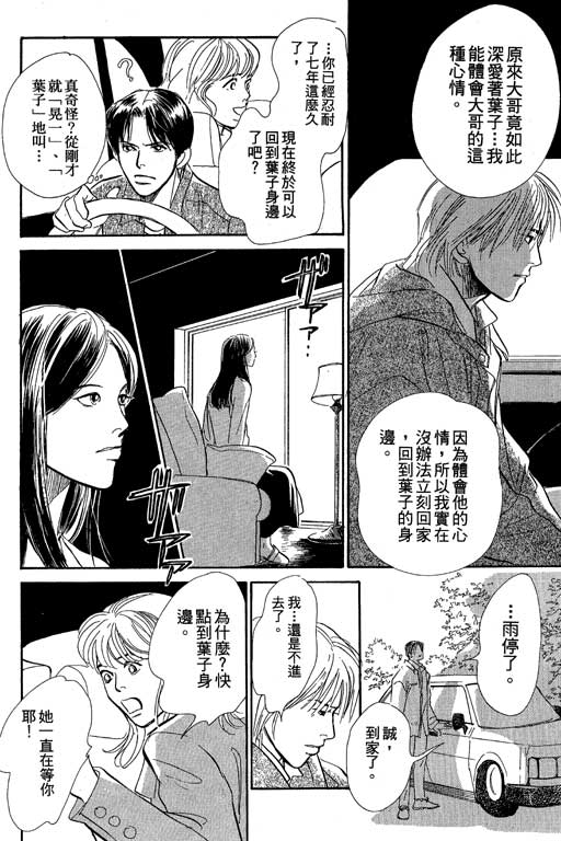 《百鬼夜行抄》漫画最新章节第8卷免费下拉式在线观看章节第【40】张图片