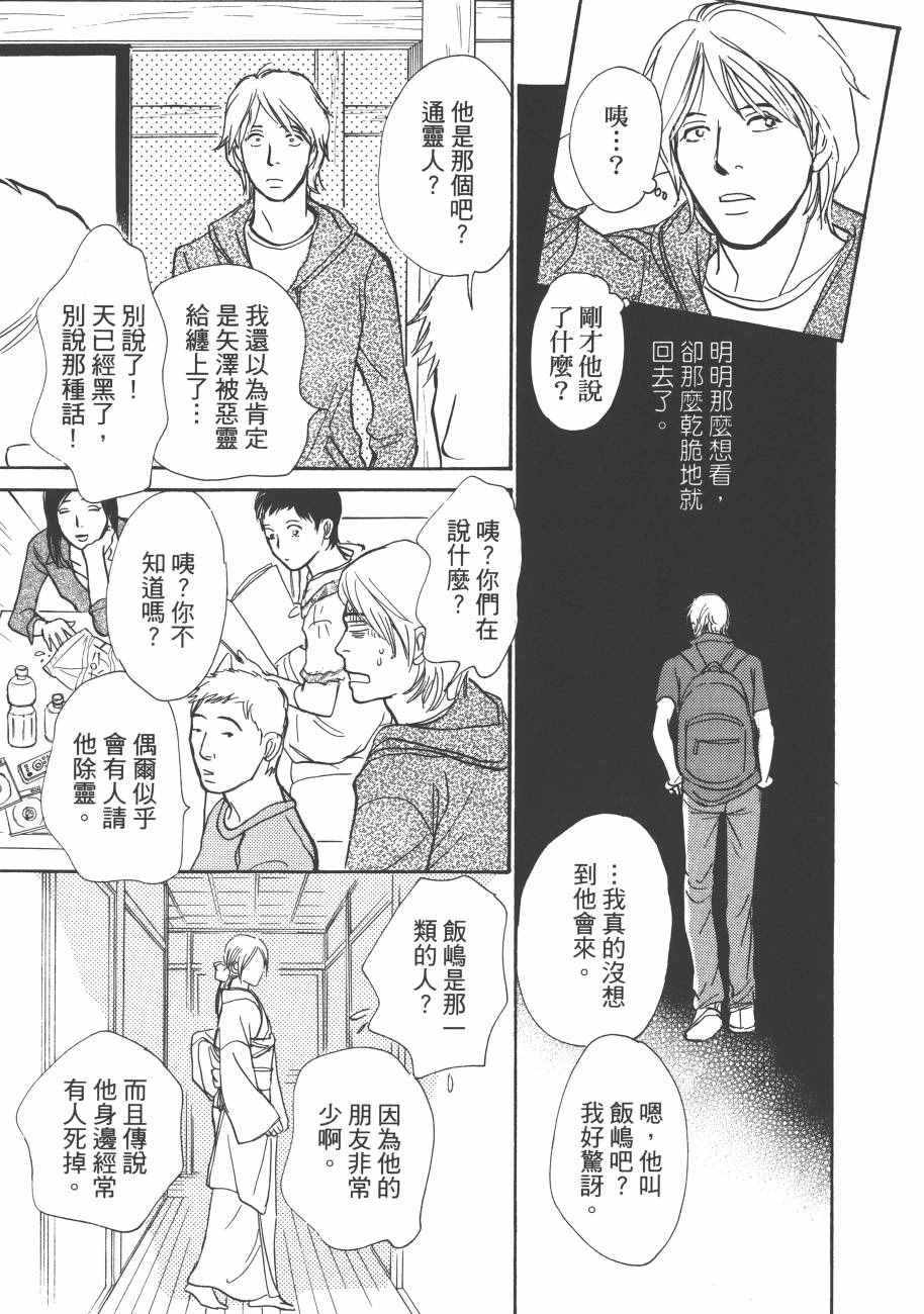 《百鬼夜行抄》漫画最新章节第23卷免费下拉式在线观看章节第【17】张图片