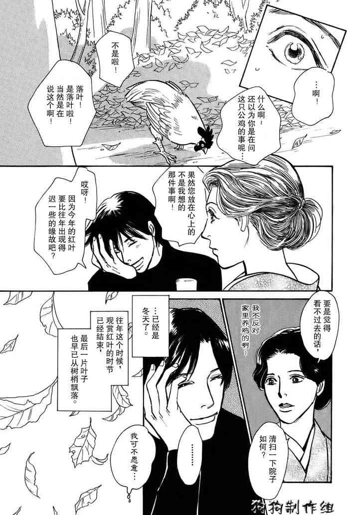 《百鬼夜行抄》漫画最新章节第16卷免费下拉式在线观看章节第【147】张图片