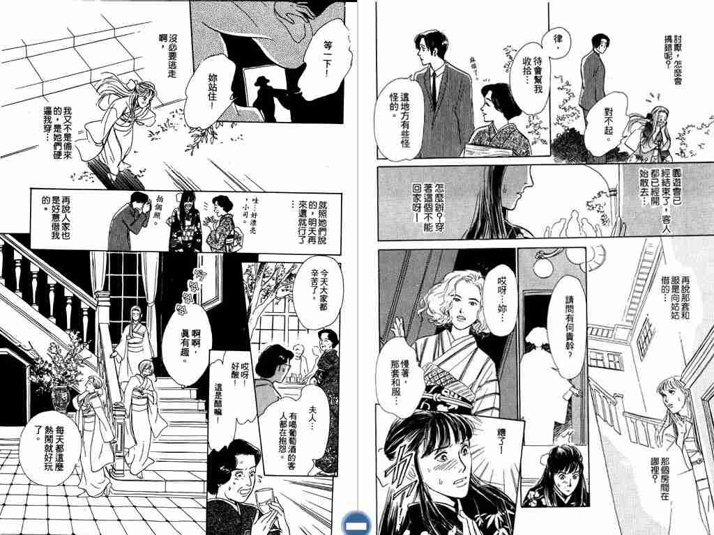 《百鬼夜行抄》漫画最新章节第3卷免费下拉式在线观看章节第【37】张图片