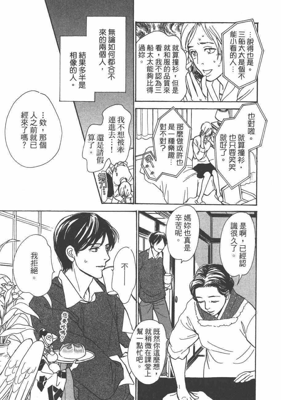 《百鬼夜行抄》漫画最新章节第25卷免费下拉式在线观看章节第【175】张图片