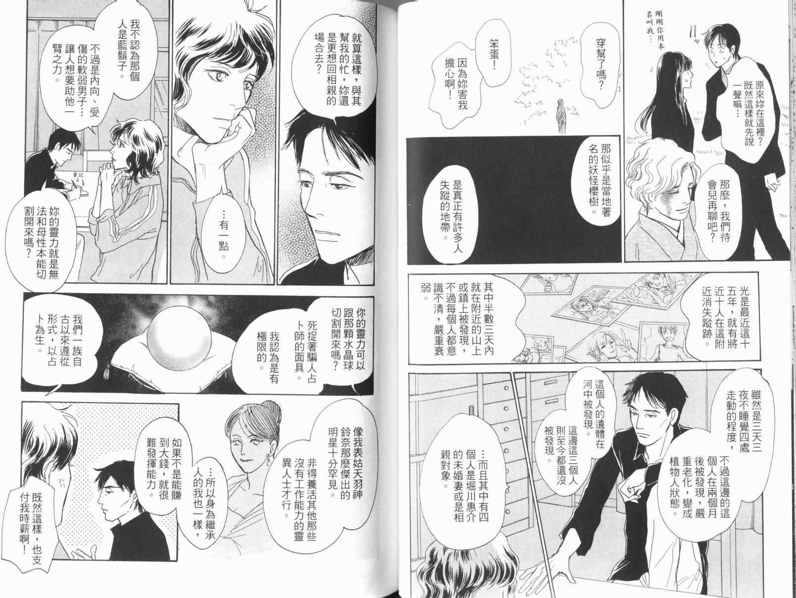 《百鬼夜行抄》漫画最新章节第17卷免费下拉式在线观看章节第【45】张图片