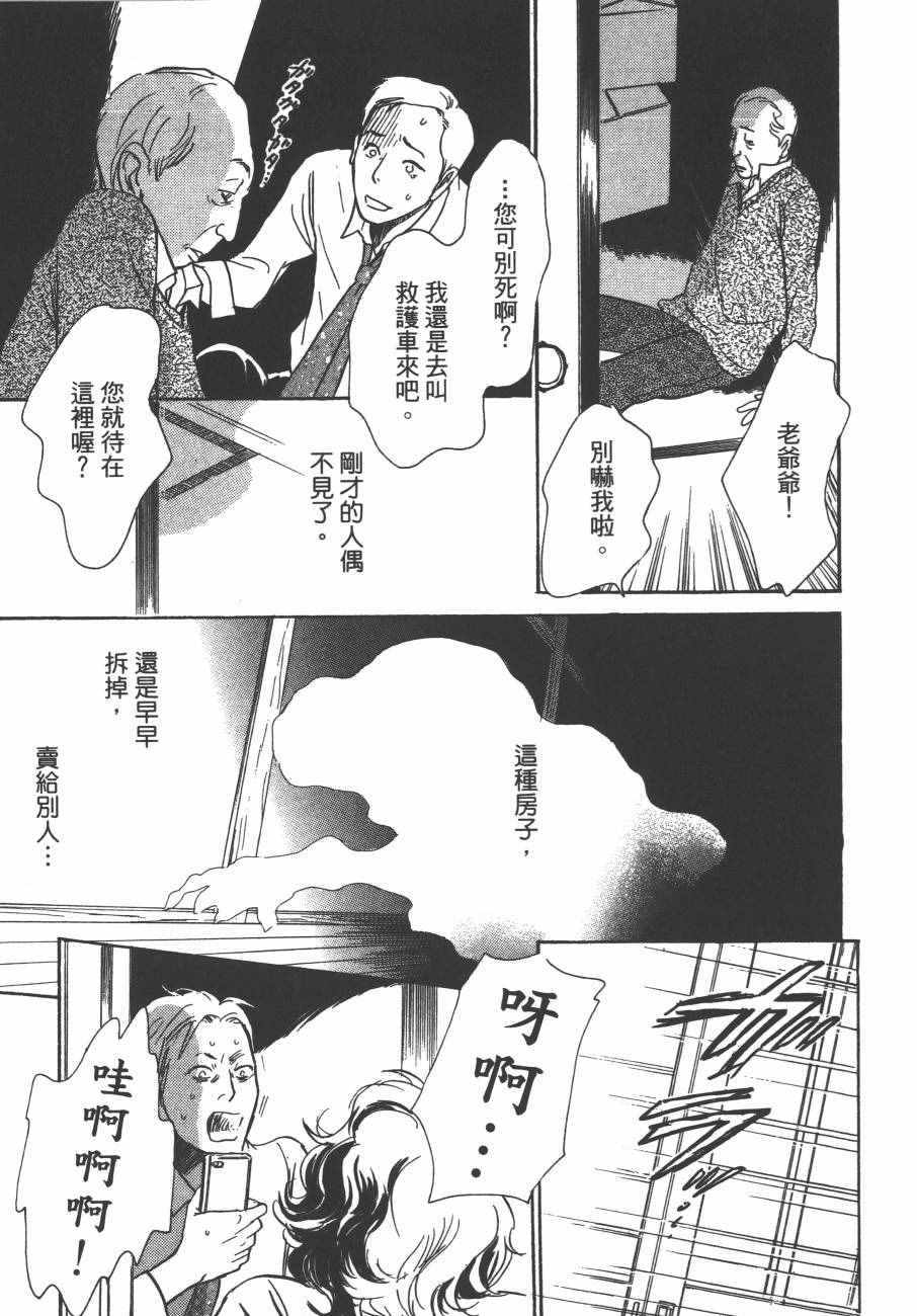 《百鬼夜行抄》漫画最新章节第24卷免费下拉式在线观看章节第【112】张图片