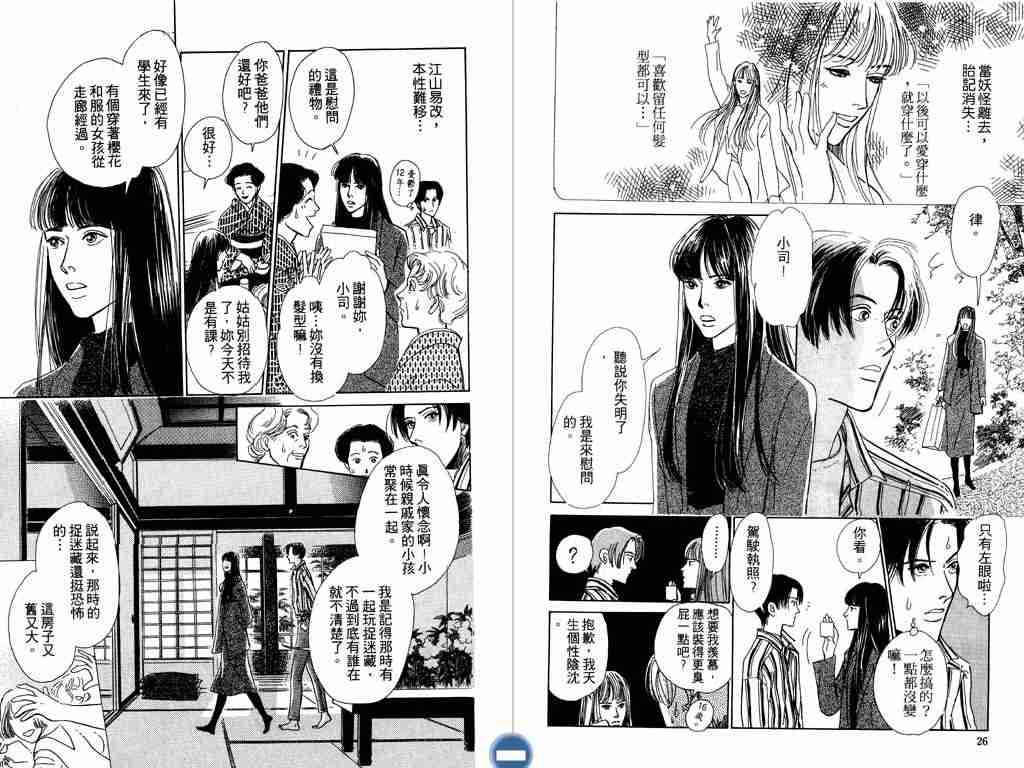 《百鬼夜行抄》漫画最新章节第2卷免费下拉式在线观看章节第【15】张图片