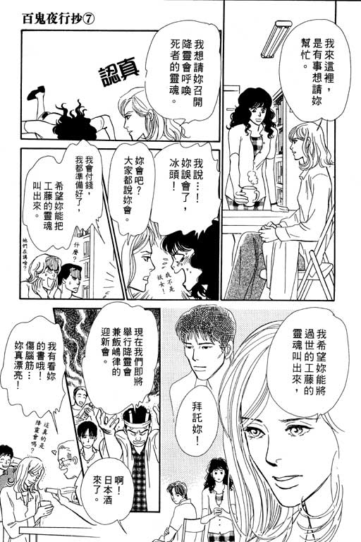 《百鬼夜行抄》漫画最新章节第7卷免费下拉式在线观看章节第【99】张图片