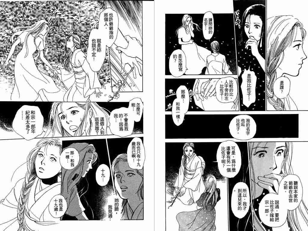 《百鬼夜行抄》漫画最新章节第1卷免费下拉式在线观看章节第【87】张图片