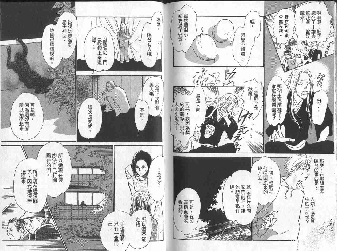 《百鬼夜行抄》漫画最新章节第10卷免费下拉式在线观看章节第【99】张图片