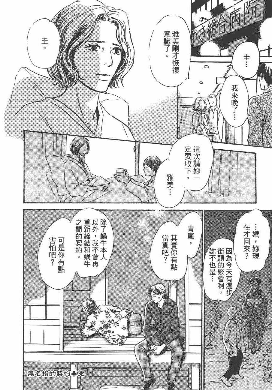 《百鬼夜行抄》漫画最新章节第24卷免费下拉式在线观看章节第【46】张图片