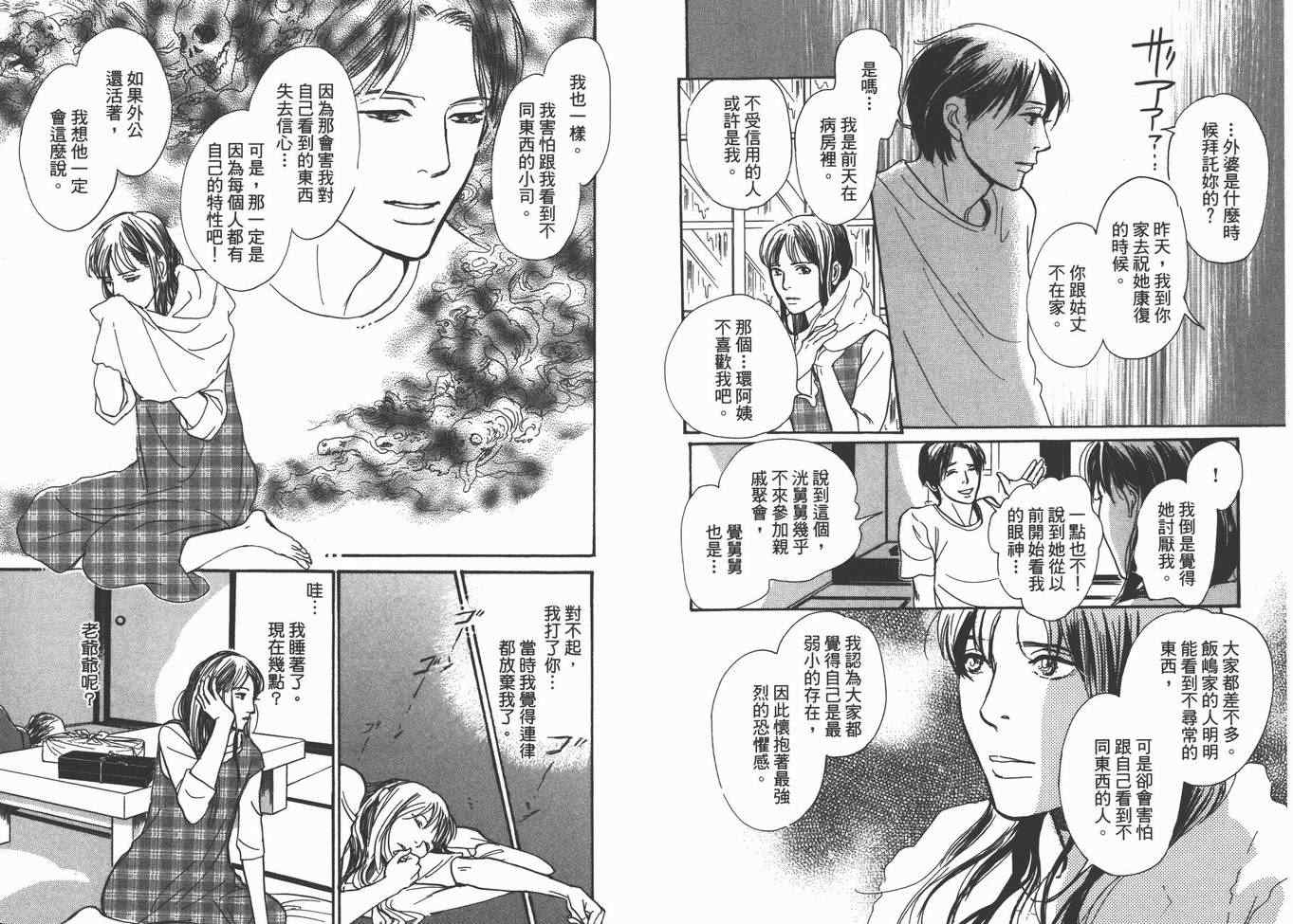 《百鬼夜行抄》漫画最新章节第22卷免费下拉式在线观看章节第【31】张图片