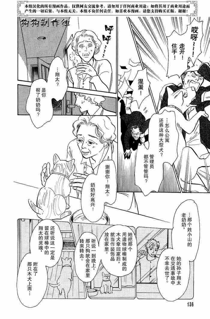 《百鬼夜行抄》漫画最新章节第13卷免费下拉式在线观看章节第【313】张图片