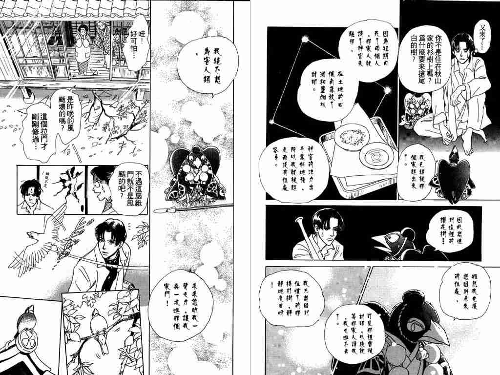 《百鬼夜行抄》漫画最新章节第1卷免费下拉式在线观看章节第【73】张图片