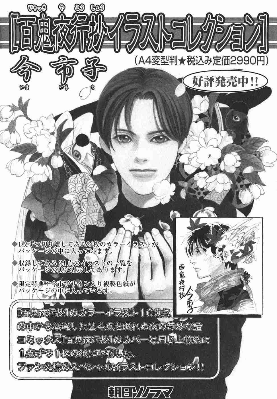 《百鬼夜行抄》漫画最新章节第12卷免费下拉式在线观看章节第【301】张图片