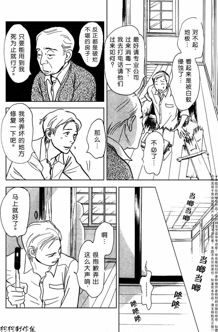 《百鬼夜行抄》漫画最新章节第105话免费下拉式在线观看章节第【20】张图片