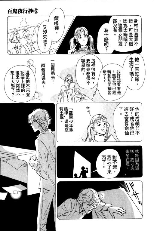 《百鬼夜行抄》漫画最新章节第6卷免费下拉式在线观看章节第【10】张图片