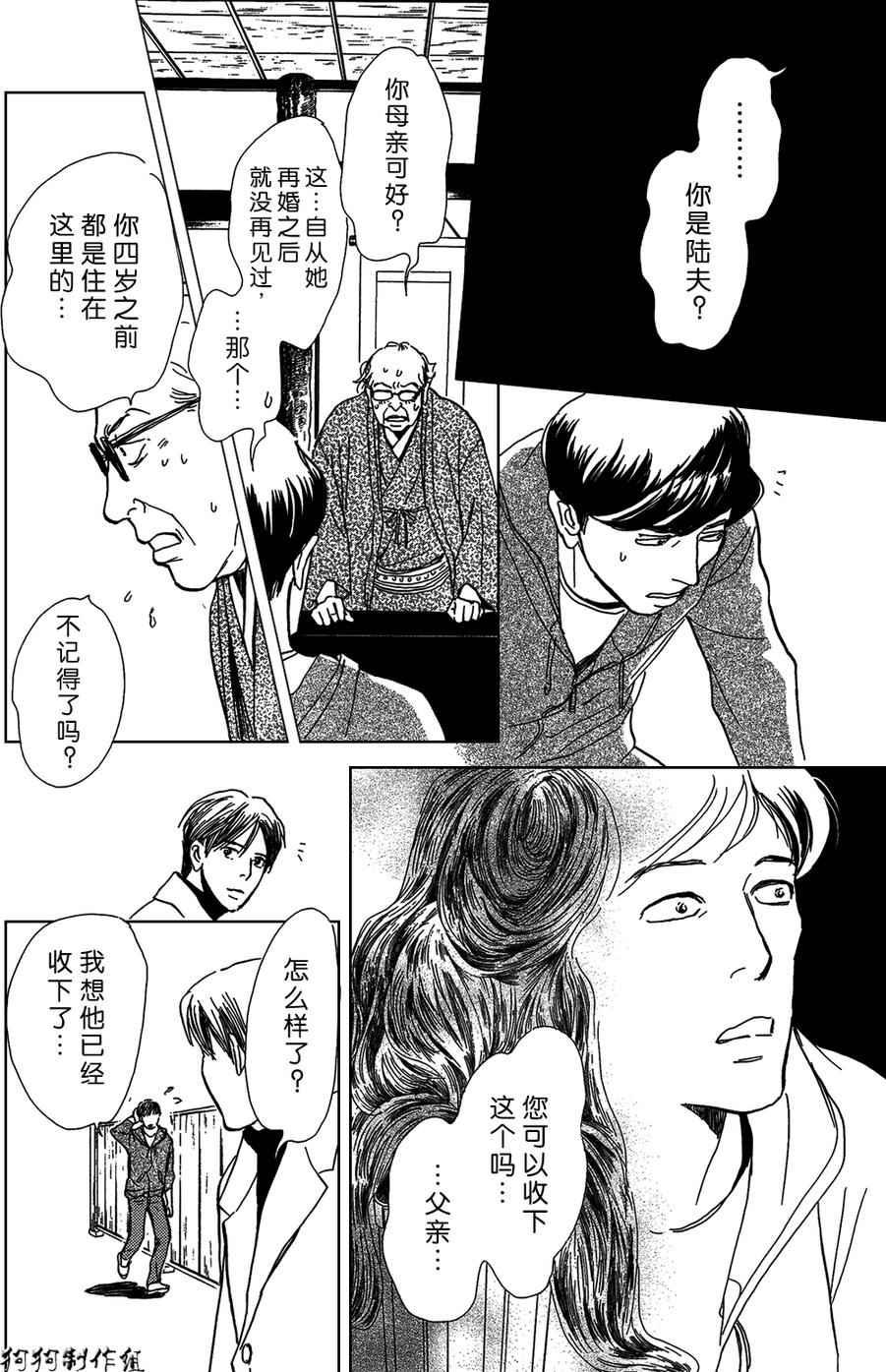 《百鬼夜行抄》漫画最新章节合适的道具免费下拉式在线观看章节第【38】张图片