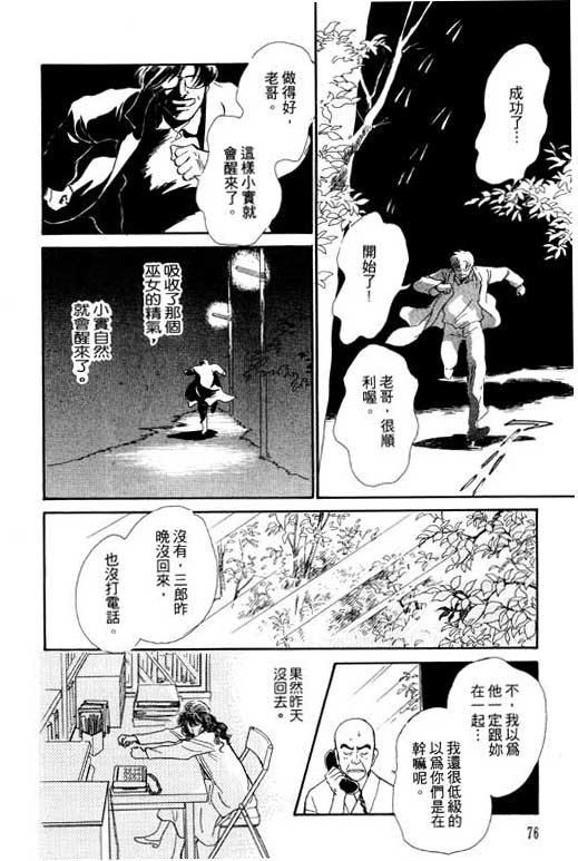 《百鬼夜行抄》漫画最新章节第5卷免费下拉式在线观看章节第【76】张图片