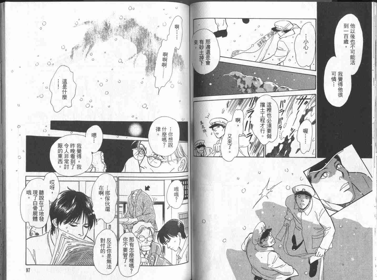 《百鬼夜行抄》漫画最新章节第10卷免费下拉式在线观看章节第【51】张图片