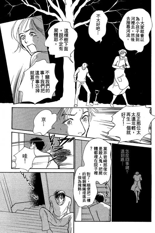 《百鬼夜行抄》漫画最新章节第8卷免费下拉式在线观看章节第【150】张图片