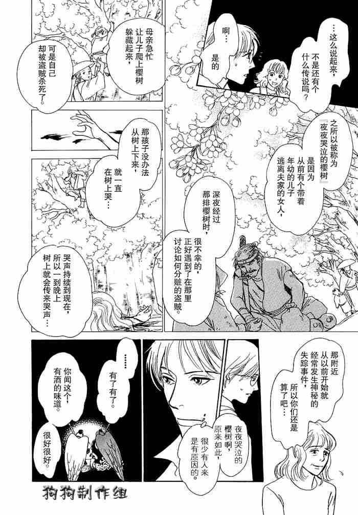 《百鬼夜行抄》漫画最新章节第12卷免费下拉式在线观看章节第【66】张图片