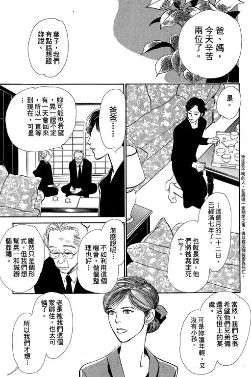 《百鬼夜行抄》漫画最新章节第8卷免费下拉式在线观看章节第【17】张图片