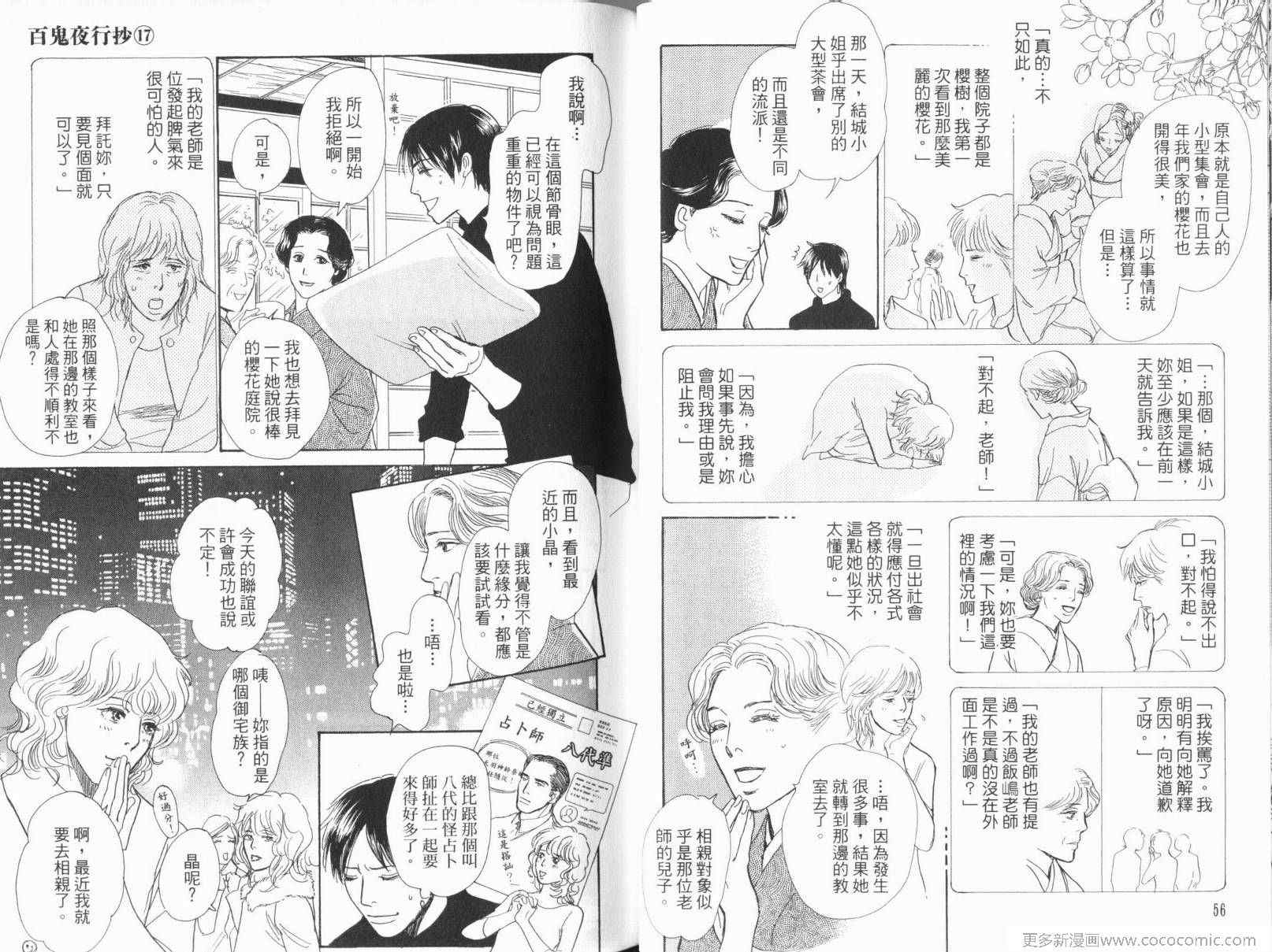 《百鬼夜行抄》漫画最新章节第17卷免费下拉式在线观看章节第【32】张图片