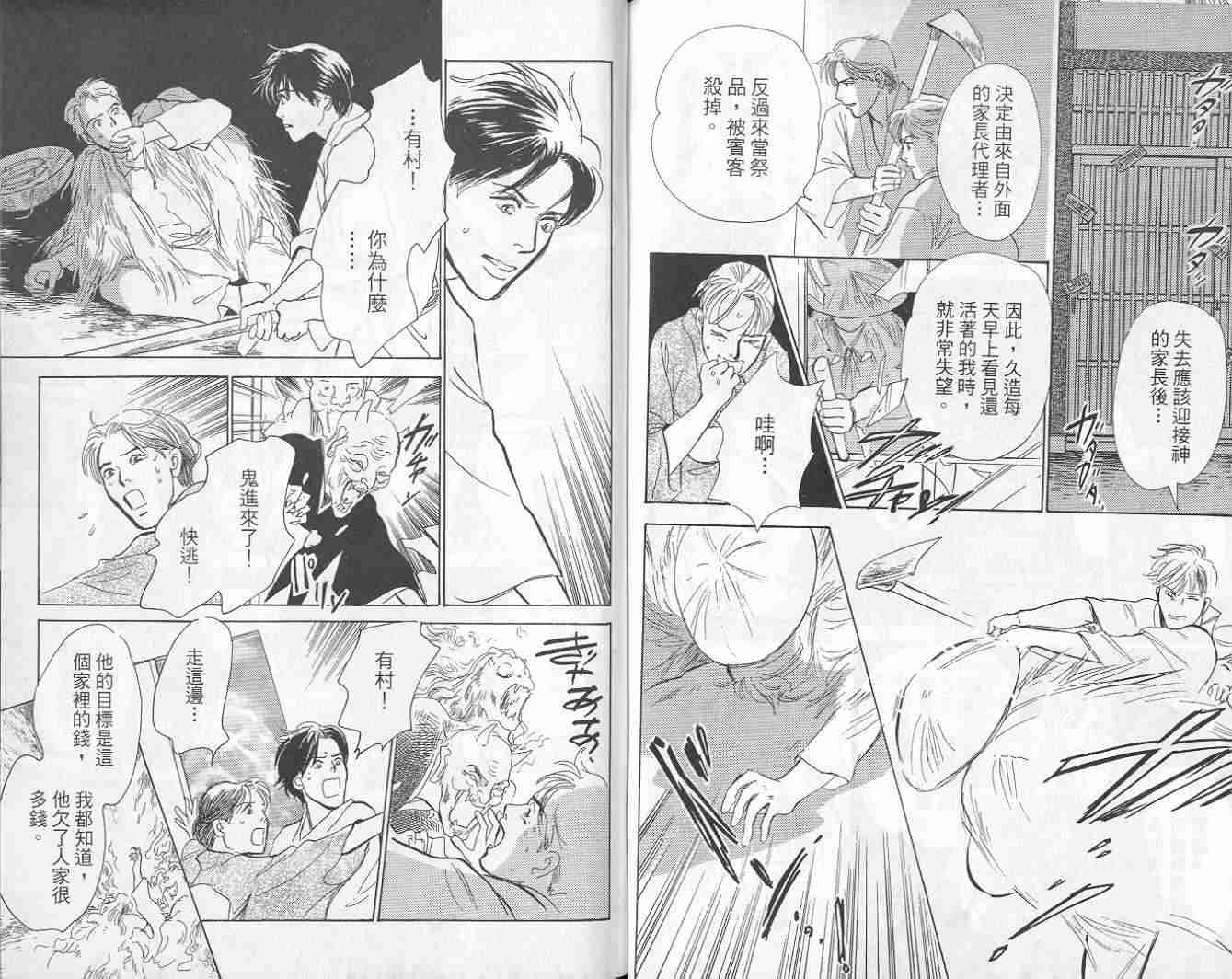 《百鬼夜行抄》漫画最新章节第9卷免费下拉式在线观看章节第【110】张图片