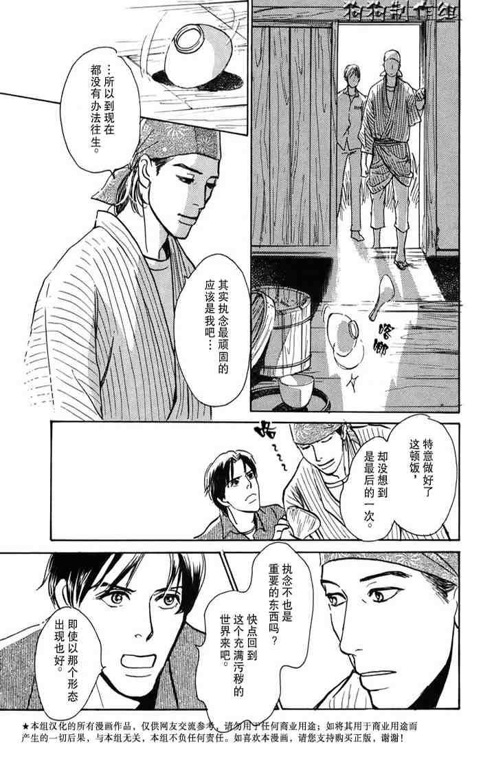 《百鬼夜行抄》漫画最新章节第15卷免费下拉式在线观看章节第【154】张图片