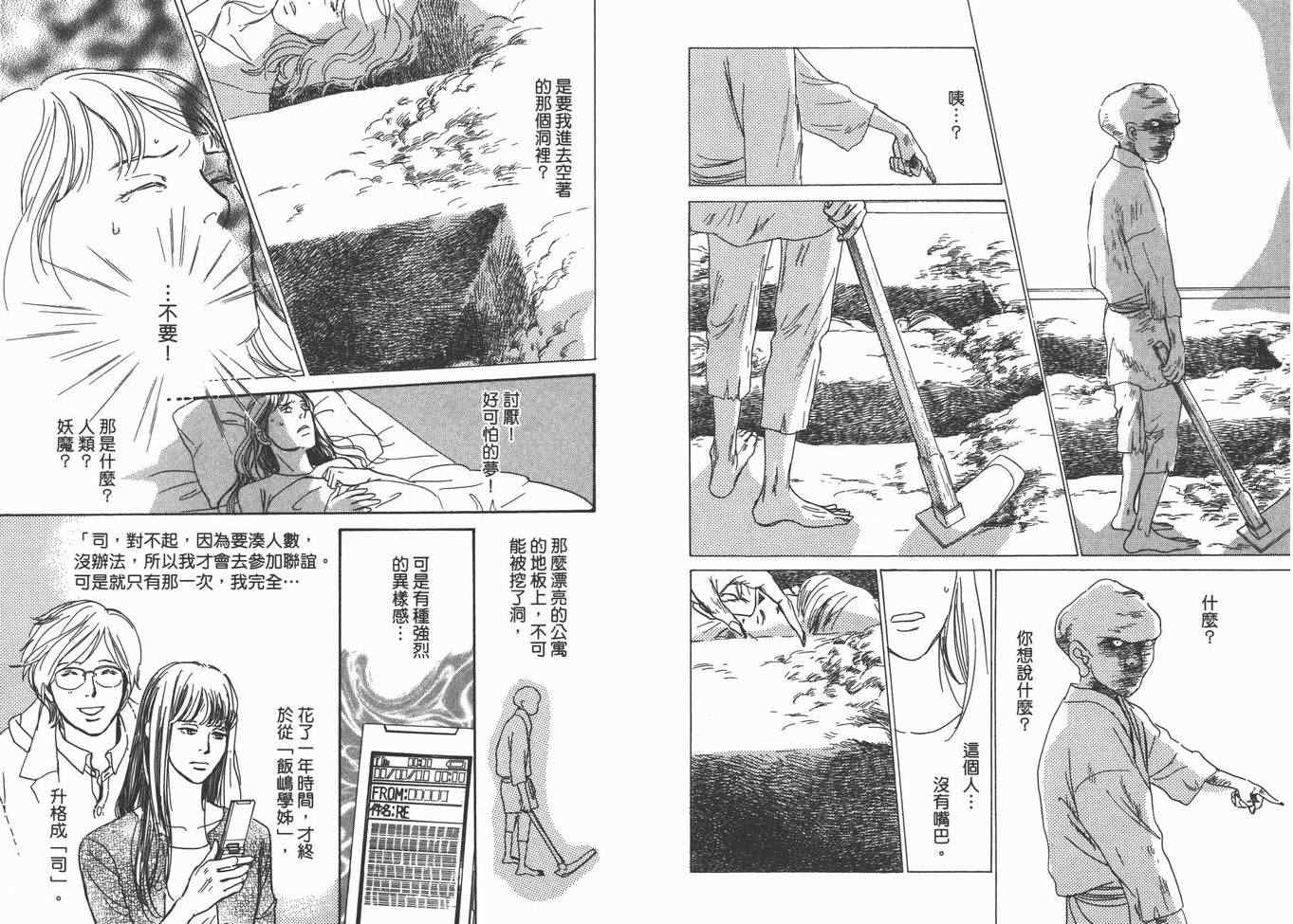 《百鬼夜行抄》漫画最新章节第22卷免费下拉式在线观看章节第【63】张图片