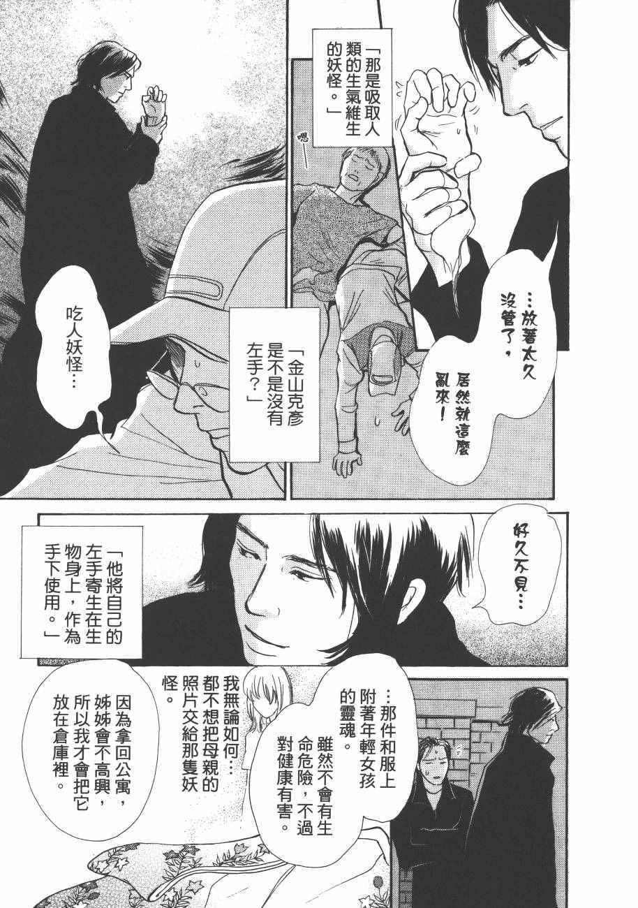 《百鬼夜行抄》漫画最新章节第23卷免费下拉式在线观看章节第【125】张图片