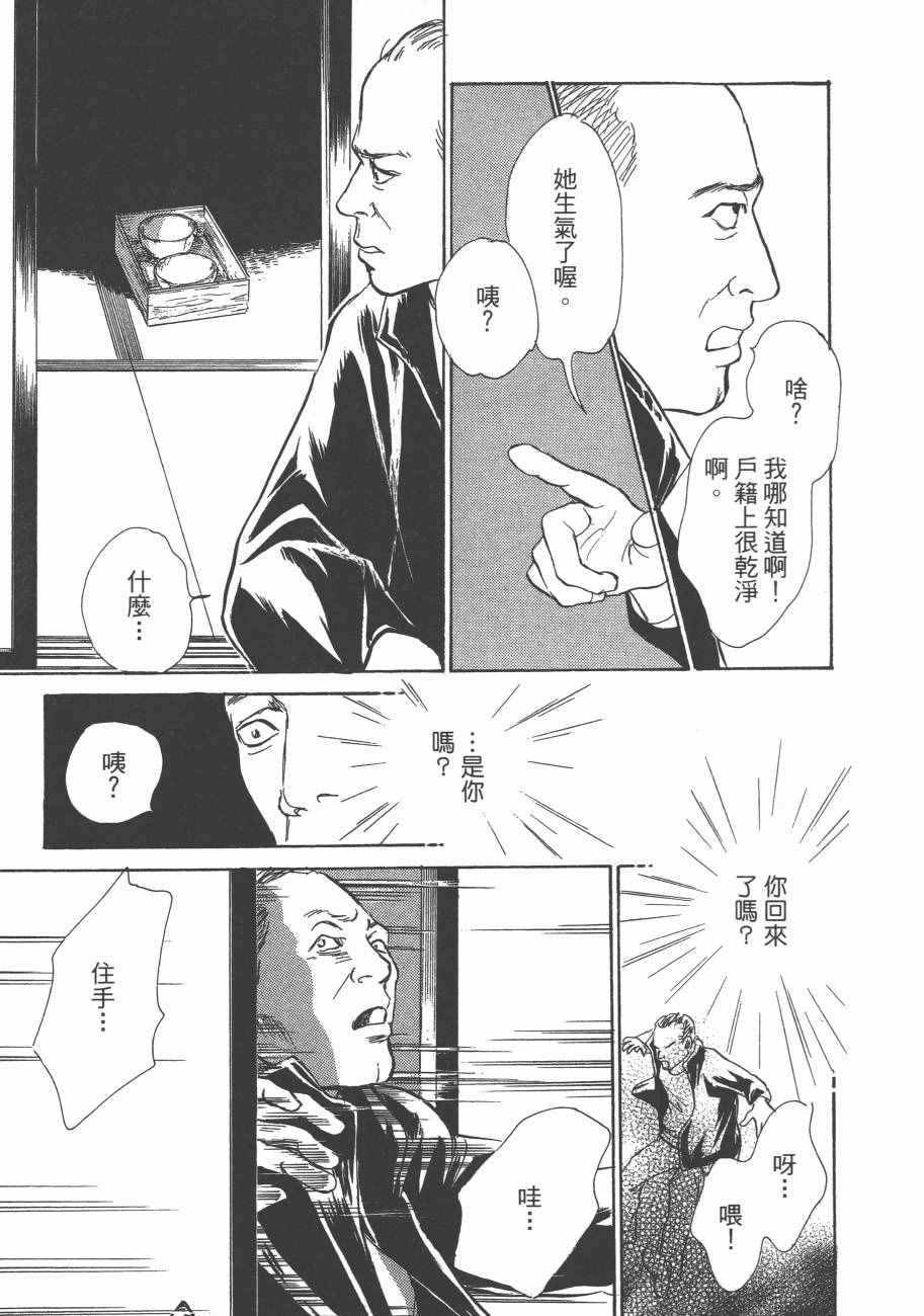 《百鬼夜行抄》漫画最新章节第25卷免费下拉式在线观看章节第【43】张图片