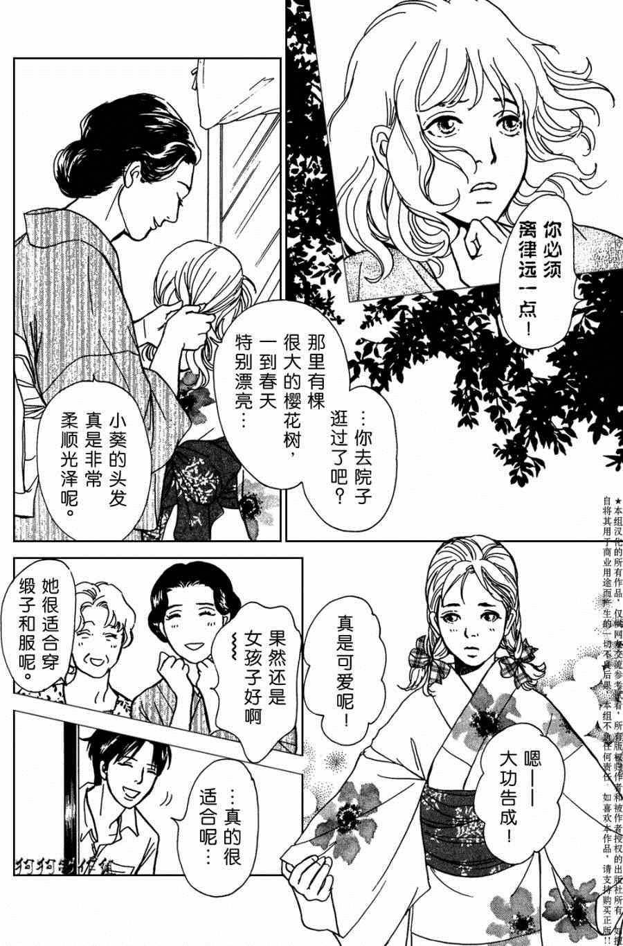 《百鬼夜行抄》漫画最新章节第104话免费下拉式在线观看章节第【11】张图片