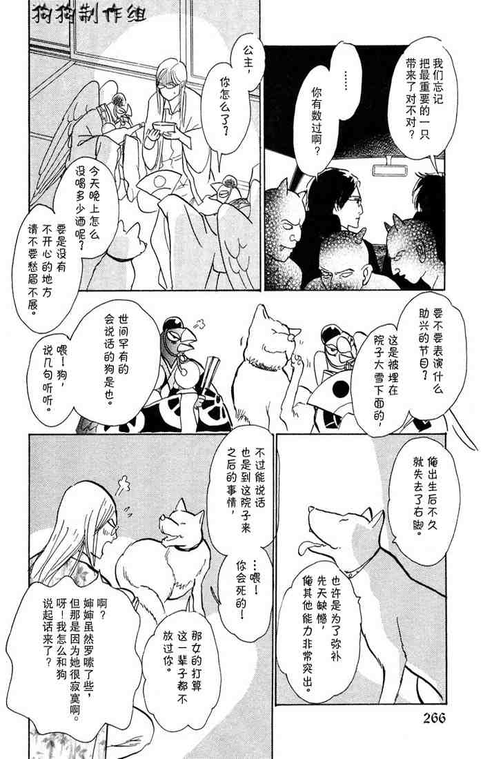 《百鬼夜行抄》漫画最新章节第15卷免费下拉式在线观看章节第【62】张图片