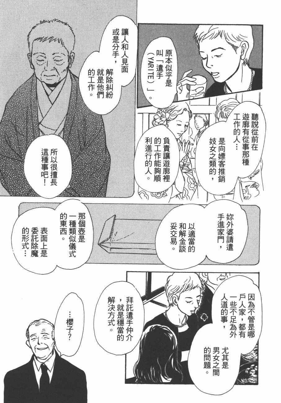 《百鬼夜行抄》漫画最新章节第24卷免费下拉式在线观看章节第【144】张图片