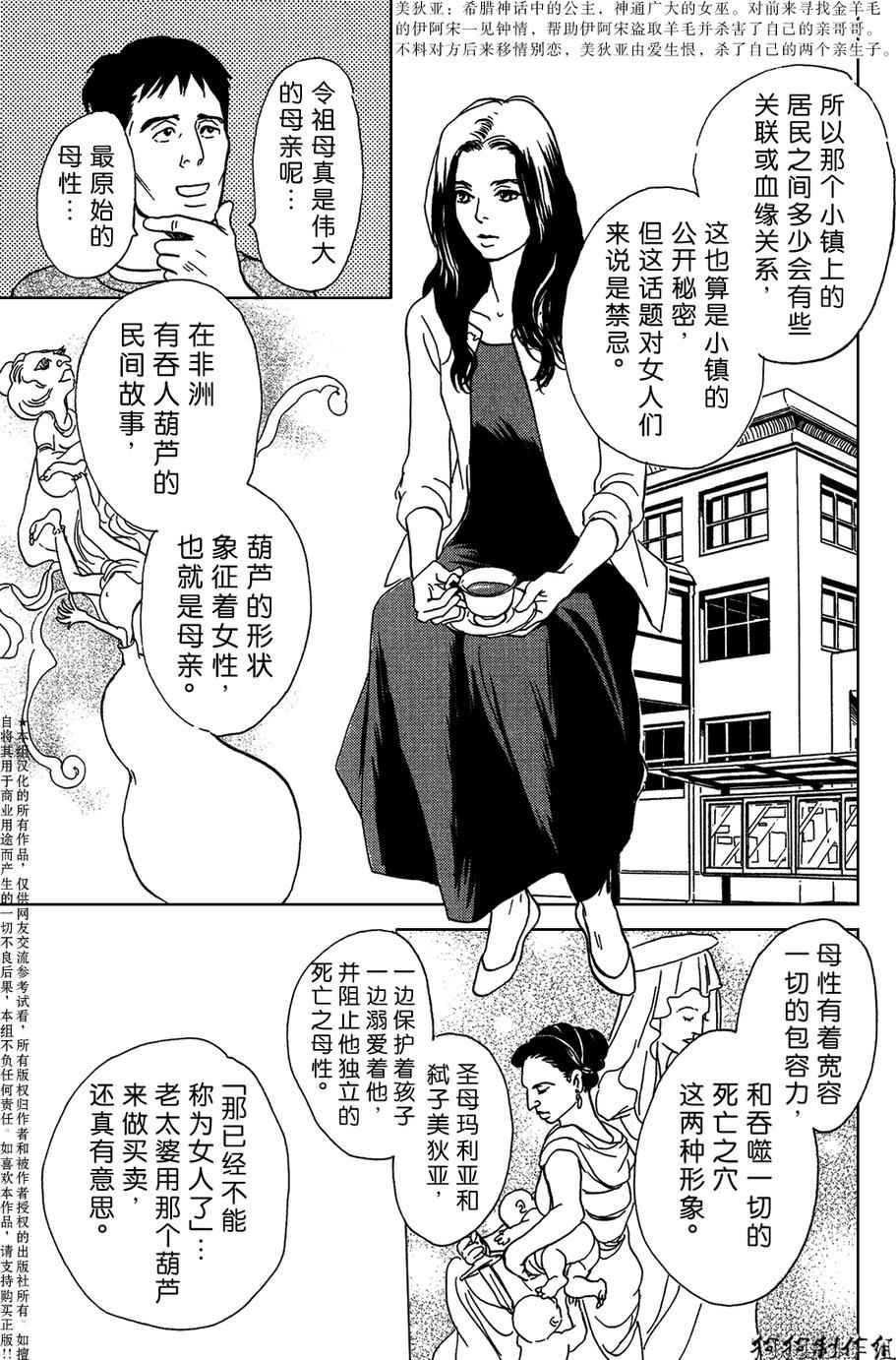 《百鬼夜行抄》漫画最新章节母亲的器量免费下拉式在线观看章节第【29】张图片