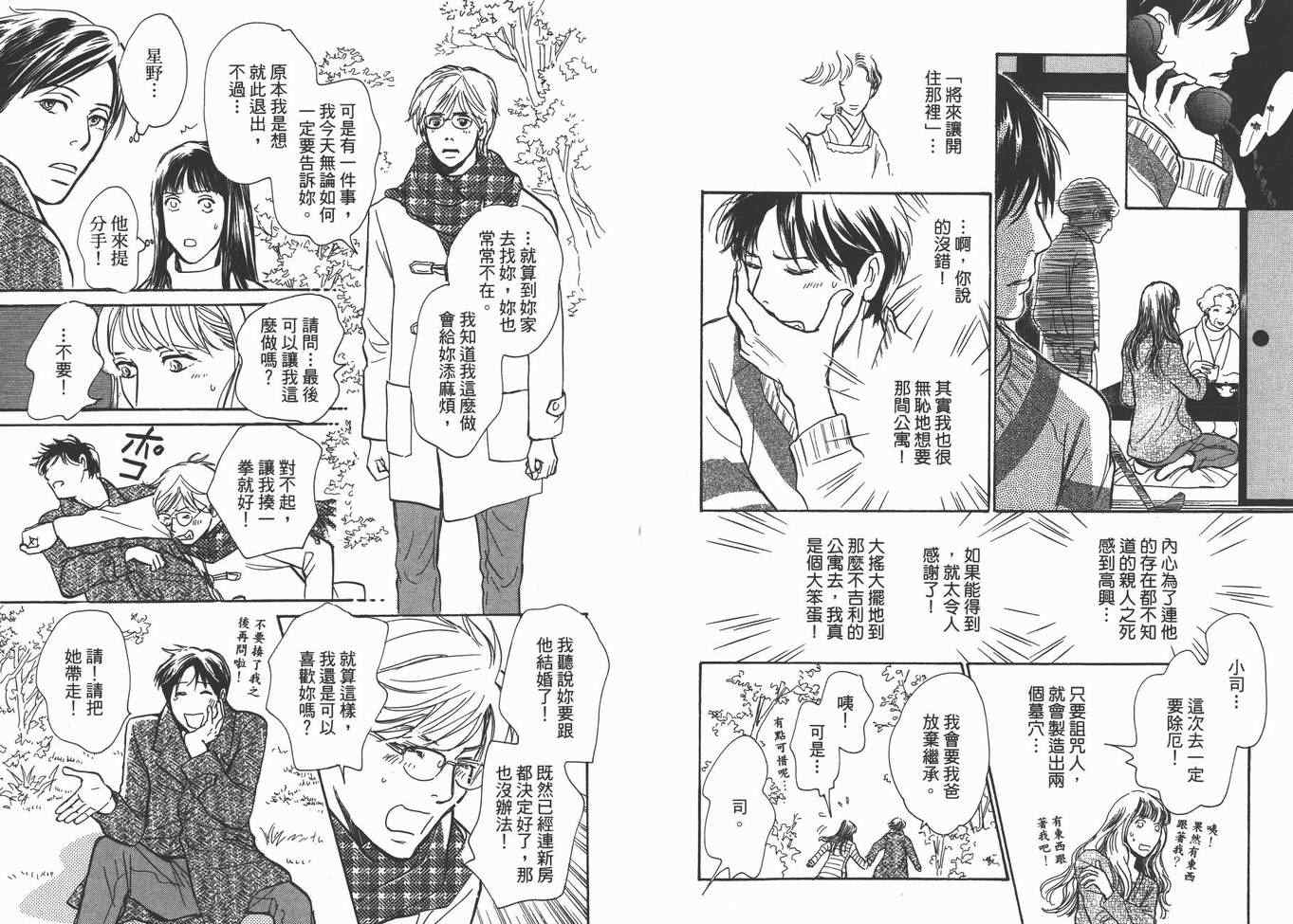 《百鬼夜行抄》漫画最新章节第22卷免费下拉式在线观看章节第【68】张图片