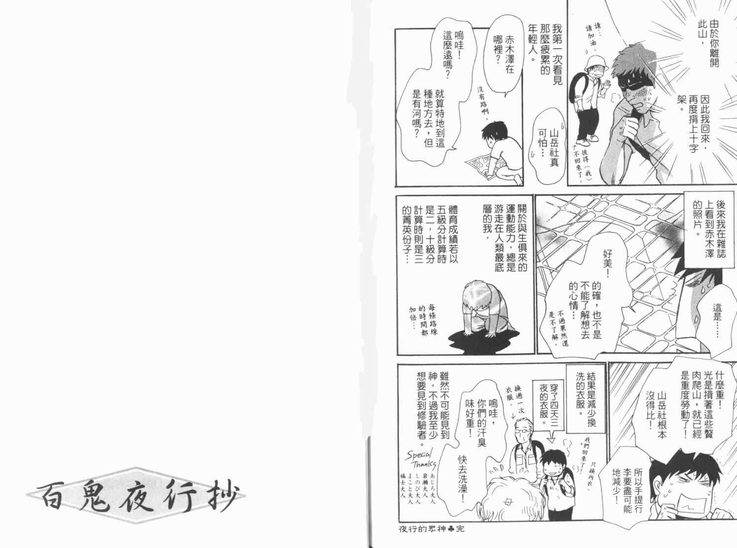 《百鬼夜行抄》漫画最新章节第19卷免费下拉式在线观看章节第【117】张图片