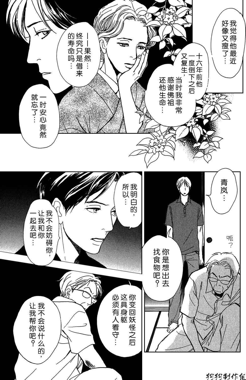 《百鬼夜行抄》漫画最新章节铝盒免费下拉式在线观看章节第【7】张图片