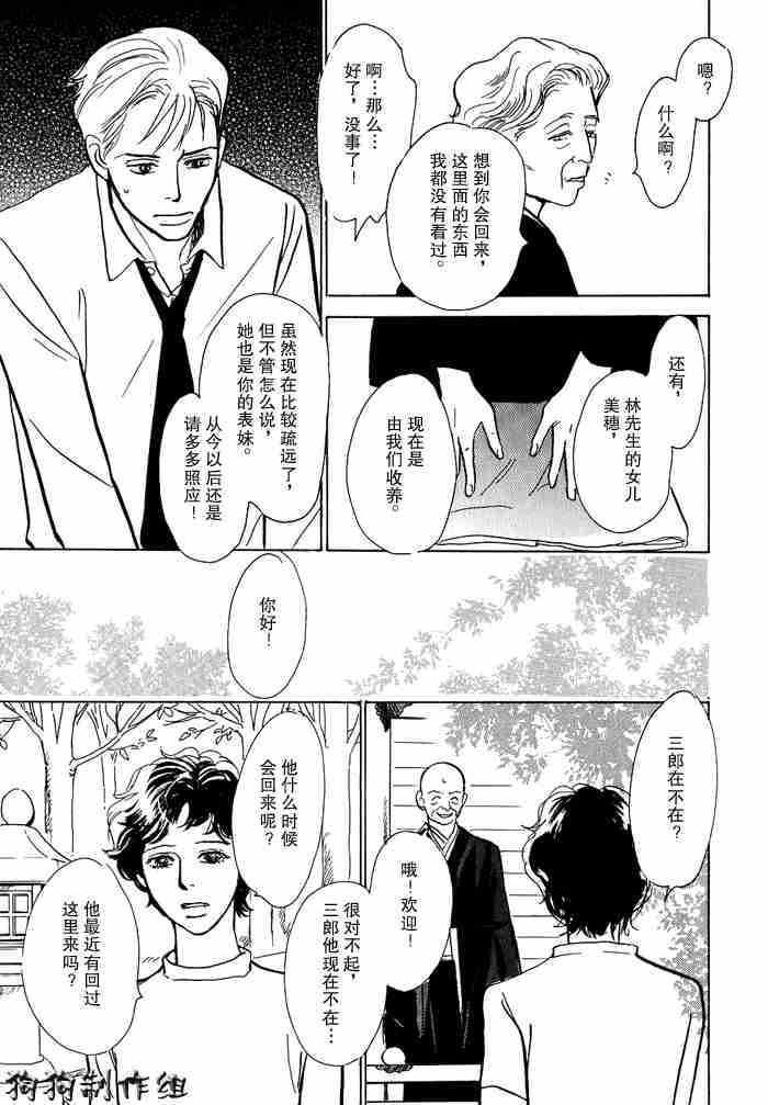 《百鬼夜行抄》漫画最新章节第13卷免费下拉式在线观看章节第【36】张图片