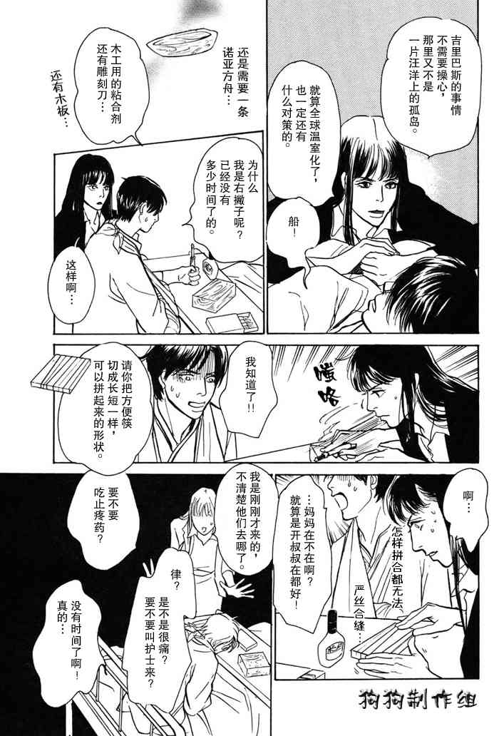 《百鬼夜行抄》漫画最新章节第16卷免费下拉式在线观看章节第【44】张图片