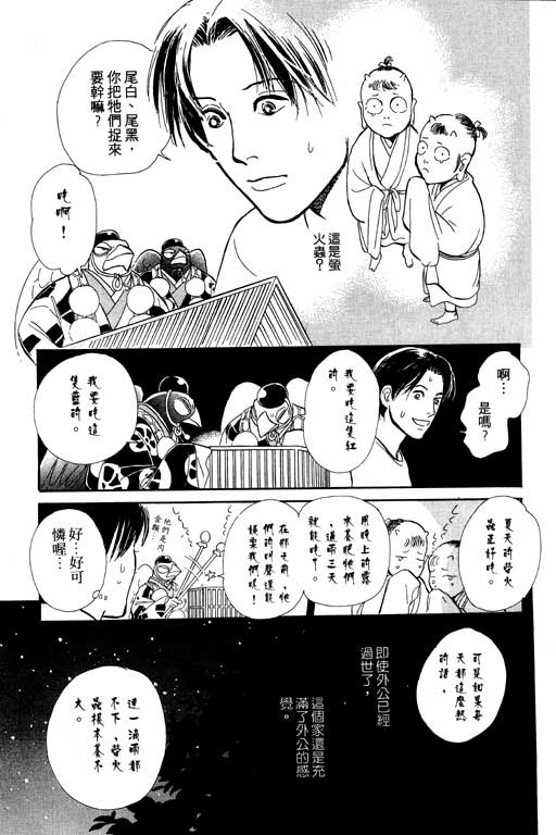 《百鬼夜行抄》漫画最新章节第5卷免费下拉式在线观看章节第【12】张图片